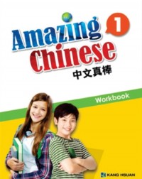 AMAZING CHINESE WORKBOOK 1 (ISBN: 4713264312470)
