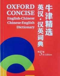 OXFORD CONCISE ENGLISH-CHINESE CHINESE-ENGLISH DICTIONARY 5TH EDITION (ISBN: 9780190983055)