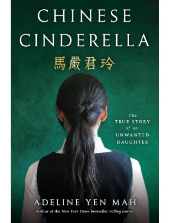 CHINESE CINDERELLA (ADELINE YEN MAH) (ISBN: 9780385740074) CHINESE CINDERELLA (ADELINE YEN MAH) (ISBN: 9780385740074)