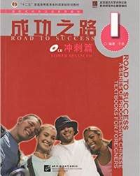 ROAD TO SUCCESS: LOWER ADVANCED VOL.1 (ISBN:9787561921708)