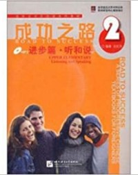 ROAD TO SUCCESS: UPPER ELEMENTARY LISTENING AND SPEAKING VOL.2 (WITH RECORDING SCRIPT) (ISBN:9787561922088)