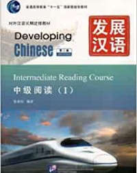 DEVELOPING CHINESE: INTERMEDIATE READING COURSE 1 (2ND ED.) (CHINESE E(ISBN: 9787561931233)