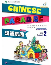 CHINESE PARADISE TEXTBOOK 2(ISBN: 9787561938225)