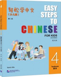 EASY STEPS TO CHINESE FOR KIDS (2ND EDITION) TEXTBOOK 4 (ISBN: 9787561964538)