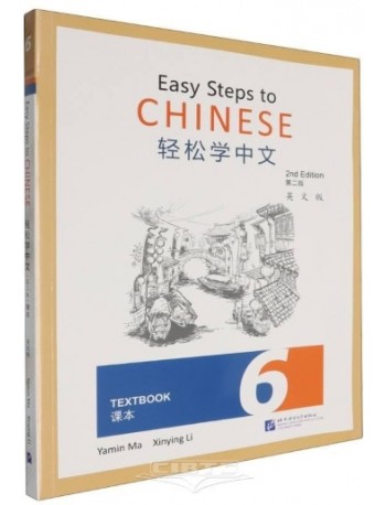 EASY STEPS TO CHINESE (2ND EDITION) TEXTBOOK 6 (ISBN: 9787561965634)