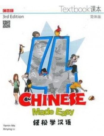 CHINESE MADE EASY TEXTBOOK 4 (SIMPLIFIED CHINESE) 3RD EDITION ( ISBN:9789620434617 ) CHINESE MADE EASY TEXTBOOK 4 (SIMPLIFIED CHINESE) 3RD EDITION ( ISBN:9789620434617 )