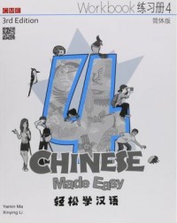 CHINESE MADE EASY WORKBOOK 4 (SIMPLIFIED CHINESE) 3RD EDITION ( ISBN:9789620434686 )