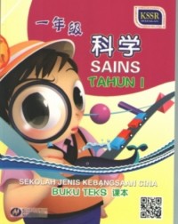 BUKU TEKS SAINS TAHUN 1 SJKC (ISBN: 9789670470429)