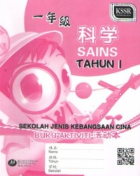 BUKU AKTIVITI SAINS TAHUN 1 SJKC (ISBN: 9789670470436)