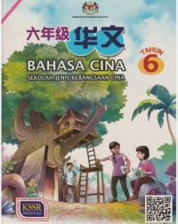 BUKU TEKS SJKC KSSR SEMAKAN BAHASA CINA TAHUN 6 2022 (ISBN: 9789670966496)