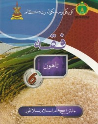 BUKU TEKS SRA FEQAH TAHUN 6 (ISBN: 9789670979380)