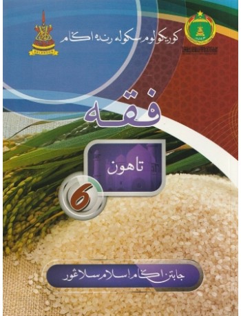 BUKU TEKS SRA FEQAH TAHUN 6 (ISBN: 9789670979380)