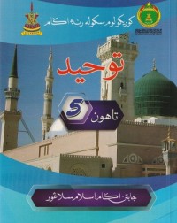 BUKU TEKS SRA TAUHID TAHUN 5 (ISBN: 9789670979403) BUKU TEKS SRA TAUHID TAHUN 5 (ISBN: 9789670979403)