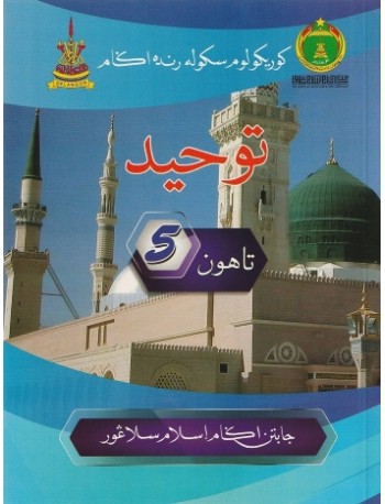 BUKU TEKS SRA TAUHID TAHUN 5 (ISBN: 9789670979403)