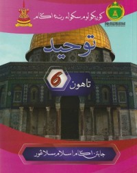 BUKU TEKS SRA TAUHID TAHUN 6 (ISBN: 9789670979410) BUKU TEKS SRA TAUHID TAHUN 6 (ISBN: 9789670979410)