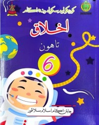 BUKU TEKS SRA AKHLAK TAHUN 6 (ISBN: 9789671514139)