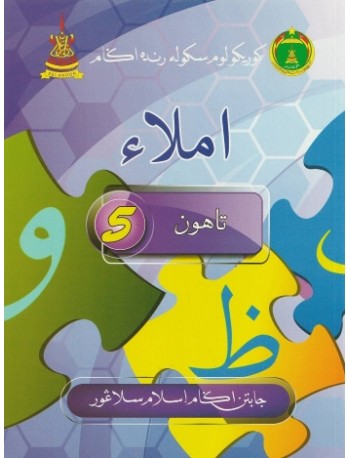 BUKU TEKS SRA IMLAK TAHUN 5 (ISBN: 9789671647110)