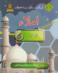 BUKU TEKS SRA IMLAK TAHUN 6 (ISBN: 9789671647127)