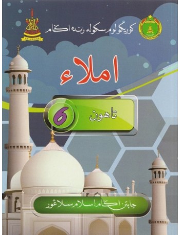 BUKU TEKS SRA IMLAK TAHUN 6 (ISBN: 9789671647127)