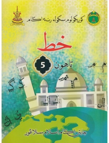 BUKU TEKS SRA KHAT TAHUN 5 (ISBN: 9789671650042)