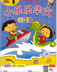 Xiao Le Le Hua Wen Today Book 1 (ISBN: 9789673969616)