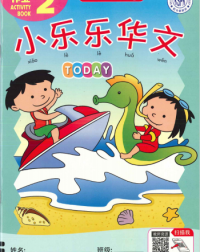 Xiao Le Le Hua Wen Today Activity 2 (iISBN: 9789673969647)