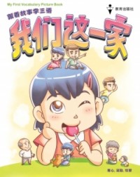 MY FIRST VOCABULARY PICTURE BOOK (ISBN: 9789674842697)