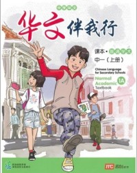 CHINESE LANGUAGE FOR SEC SCHOOLS (CLSS) TEXTBOOK 1A (NA) (ISBN: 9789814891332)