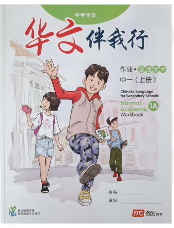 CHINESE LANGUAGE FOR SEC SCHOOLS (CLSS) WORKBOOK 1A (NA) (ISBN: 9789814891349)