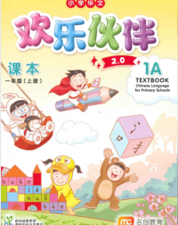 CHINESE LANGUAGE FOR PRI SCHOOLS (CLPS) TEXTBOOK 1A 2.0 (ISBN: 9789815109276)