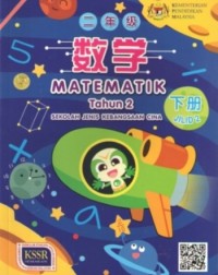 BUKU TEKS MATEMATIK TAHUN 2 JILID 2 SJKC (ISBN: 9789835996368)