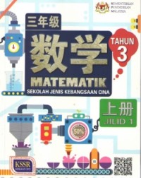 BUKU TEKS MATEMATIK TAHUN 3 JILID 1 SJKC (ISBN: 9789837704862)