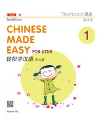 CHINESE MADE EASY FOR KIDS TEXTBOOK 1 (SIMPLIFIED CHINESE) 2ND EDITION (ISBN: 9789620435904)
