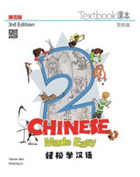 CHINESE MADE EASY 3RD ED (SIMPLIFIED) TEXTBOOK 2 (ISBN: 9789620434594)