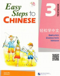 EASY STEPS TO CHINESE VOL.3 TEXTBOOK (ISBN: 9787561918890)
