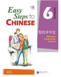 EASY STEPS TO CHINESE VOL.6 TEXTBOOK WITH 1CD (ISBN: 9787561923818)