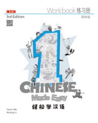 CHINESE MADE EASY WORKBOOK 1 SIMPLIFIED CHINESE 3RD EDITION (ISBN: 9789620434655)