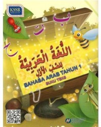 BAHASA ARAB TAHUN 1 BUKU TEKS (ISBN: 9789834910761)