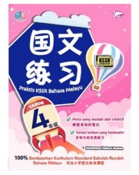 PRAKTIS KSSR BAHASA MELAYU TAHUN 4 KSSR SEMAKAN SJKC (ISBN: 9789670966380)