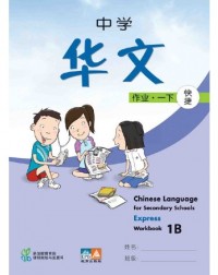 CHINESE LANGUAGE FOR SECONDARY SCHOOLS WORKBOOK 1B (EXPRESS) 9789812857460