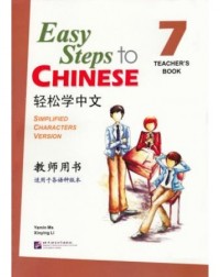 EASY STEPS TO CHINESE VOL.7 TEACHER'S BOOK (ISBN: 9787561936771)