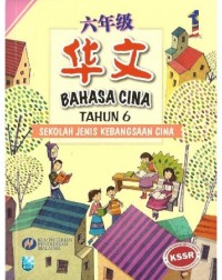 BUKU TEKS SJKC TAHUN 6 BAHASA CINA (ISBN: 9789673346745)
