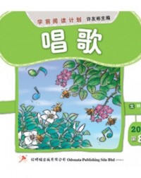 READER—FIRST 200 CHINESE CHARACTERS BOOK 8 ( MANDARIN BASIC ONLY) (ISBN: 9789675439766)