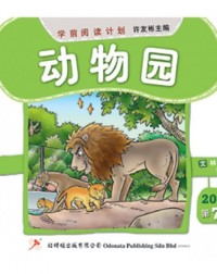 READER—FIRST 200 CHINESE CHARACTERS BOOK 7 ( MANDARIN BASIC ONLY) (ISBN: 9789675439759)