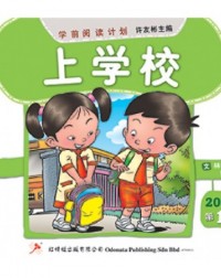 READER—FIRST 200 CHINESE CHARACTERS BOOK 1 ( MANDARIN BASIC ONLY) (ISBN: 9789675439698)