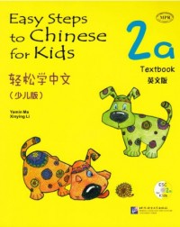 EASY STEPS TO CHINESE FOR KIDS 2A: TEXTBOOK (ISBN: 9787561931707)