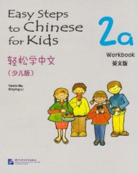 EASY STEPS TO CHINESE FOR KIDS 2A: WORKBOOK (ISBN: 9787561932766)