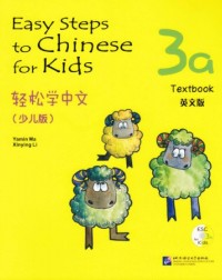 EASY STEPS TO CHINESE FOR KIDS 3A: TEXTBOOK (ISBN: 9787561933725)
