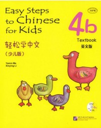 EASY STEPS TO CHINESE FOR KIDS VOL.4B TEXTBOOK (ISBN: 9787561934937)