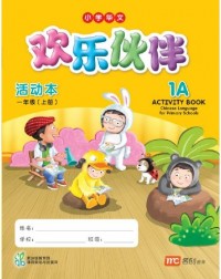 CHINESE LANGUAGE FOR PRIMARY SCHOOLS (CLPS) (欢乐伙伴) ACTIVITY BOOK 1A (ISBN: 9789810129163)